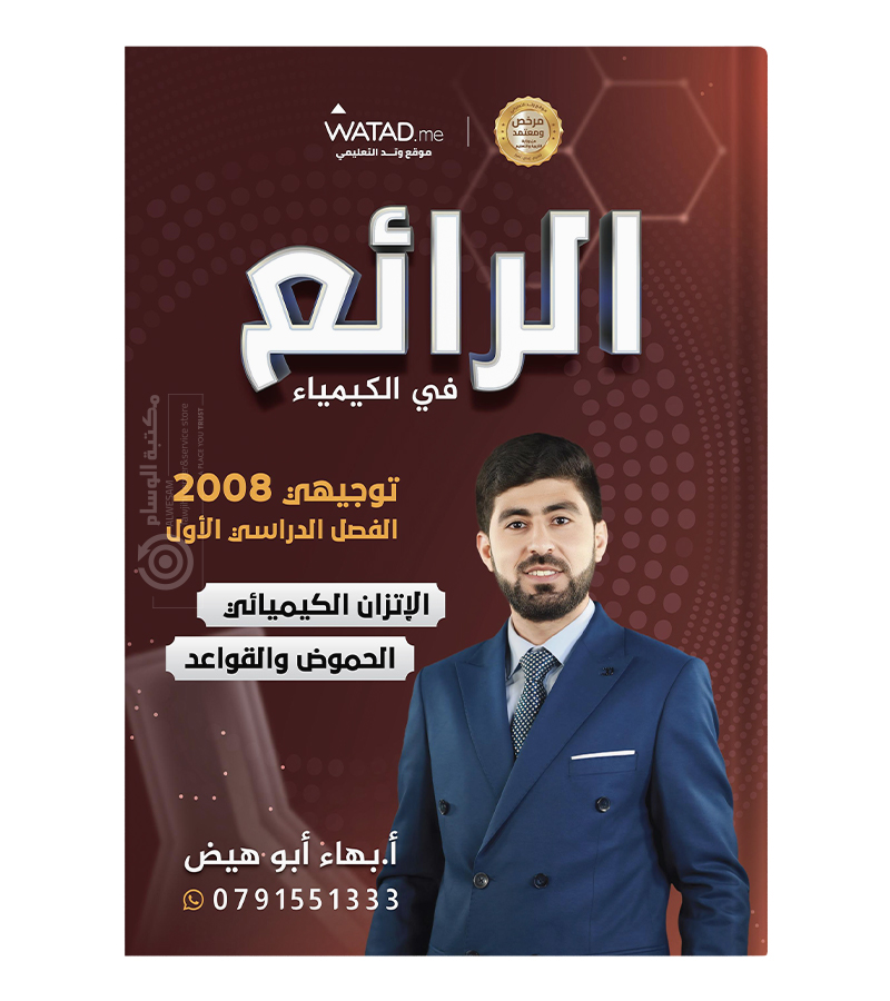 الوحدة الثالثة و الرابعة بهاء ابو الهيض 2008