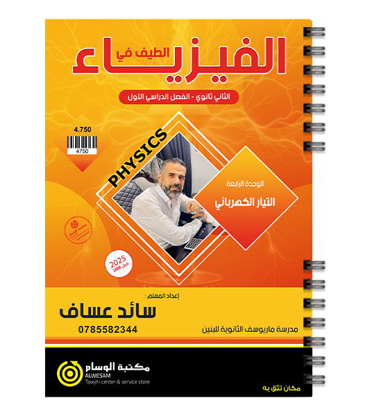 الوحدة الرابعة سائد عساف 2008