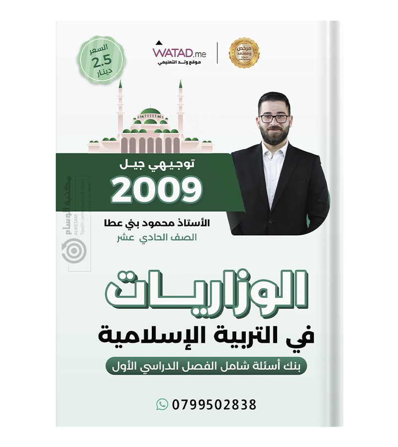 وزاريات تربية محمود بني عطا 2009