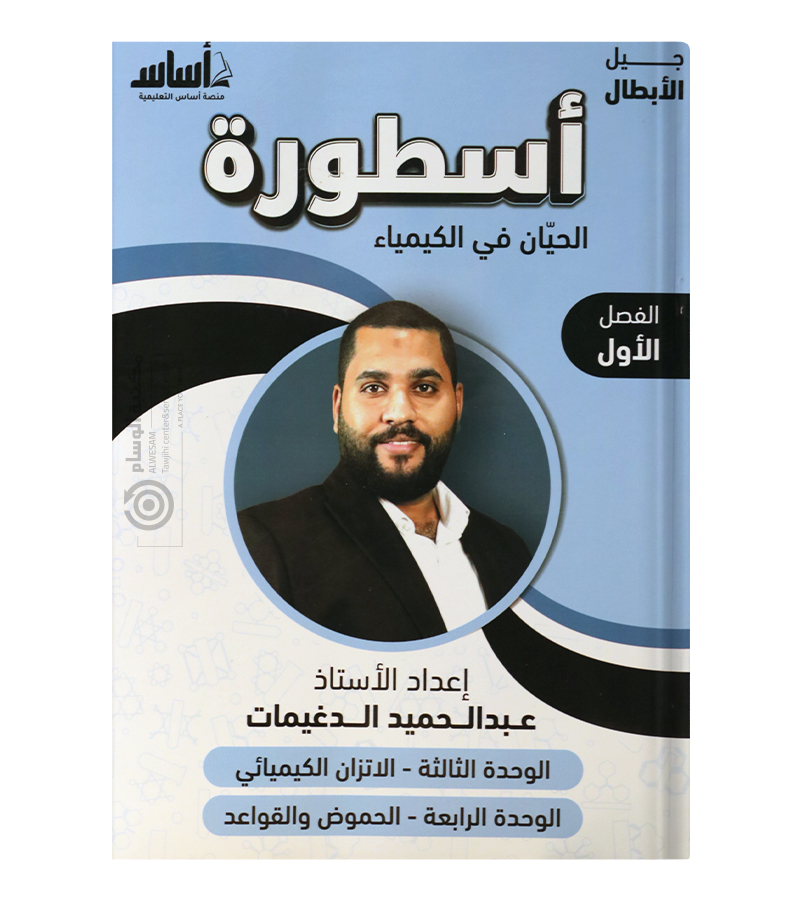 الوحدة الثالثة و الرابعة عبدالحميد دغيمات 2008