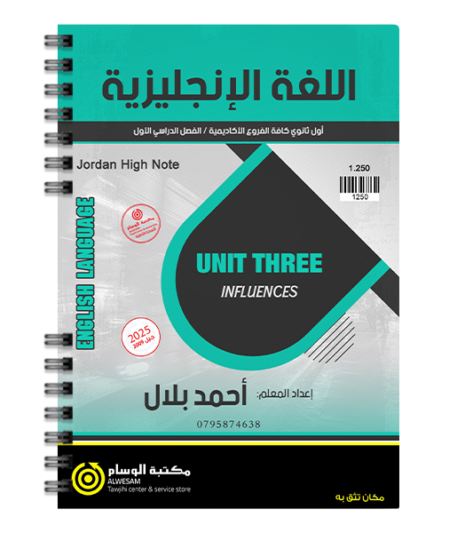 الوحدة الثالثة احمد بلال 2009