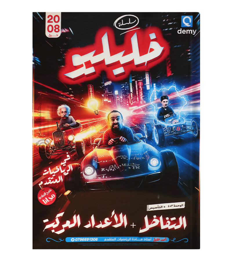 الوحدة الثالثة و الرابعة احمد خليل متقدم 2008