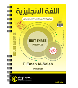 الوحدة الثالثة ايمان الصالح 2009