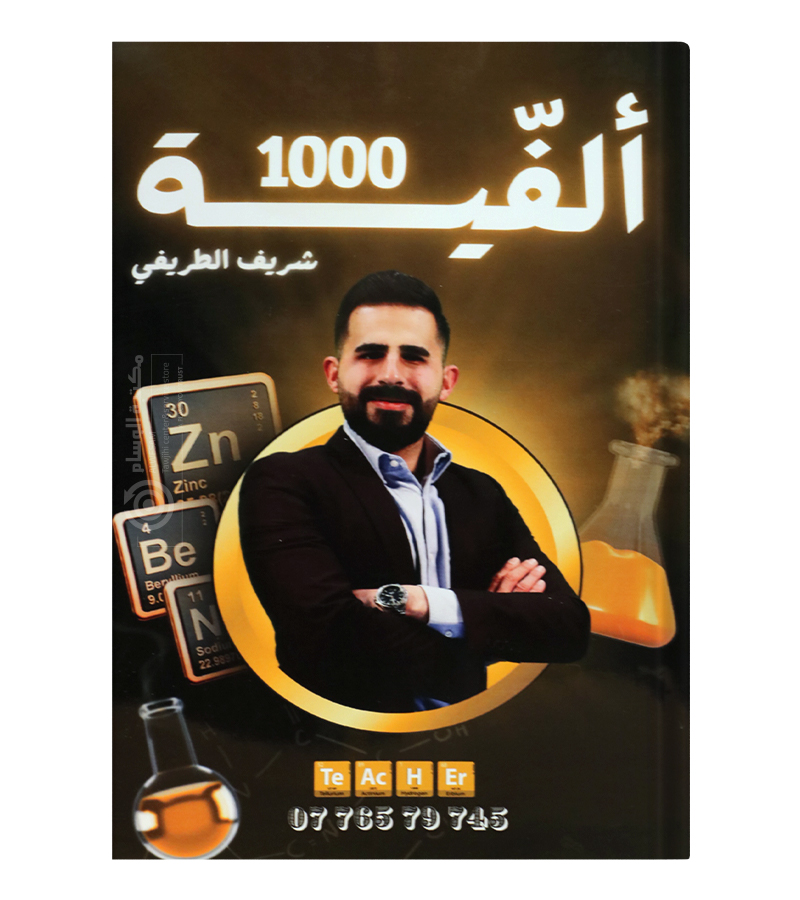 بنك الاسئلة شريف الطريفي 2008