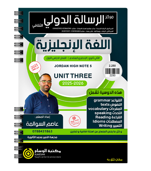 الوحدة الثالثة عاصم السوالمة متقدم 2008