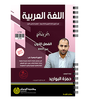 الفصل الاول حمزة البواريد 2009