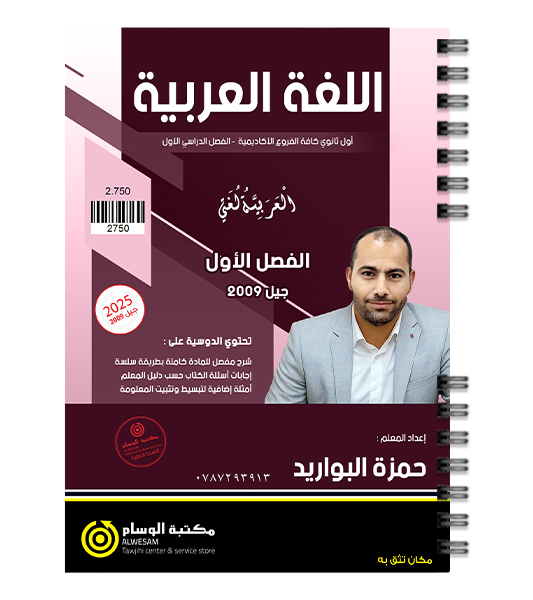 الفصل الاول حمزة البواريد 2009