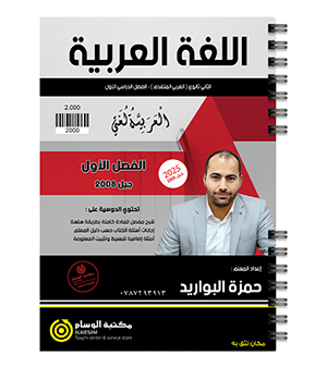 الفصل الاول حمزة البواريد 2008