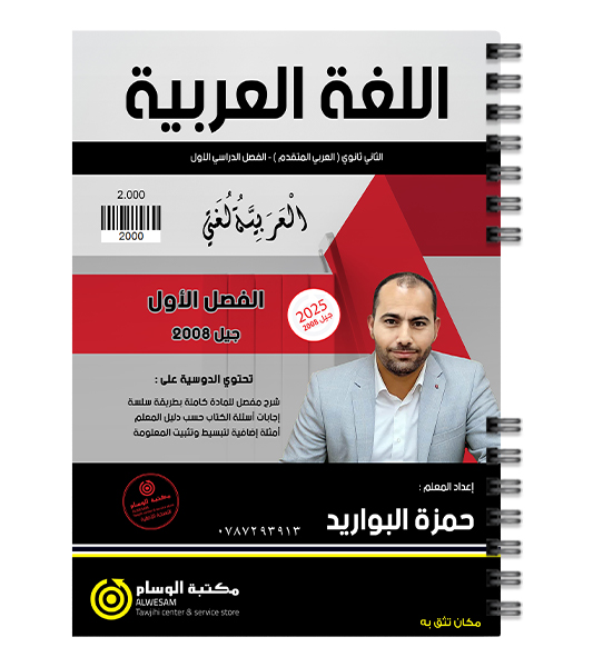 الفصل الاول حمزة البواريد 2008
