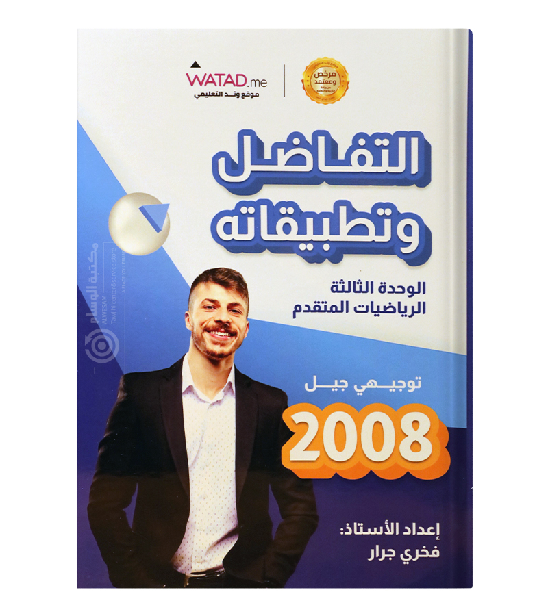 الوحدة الثالثة فخري جرار متقدم 2008