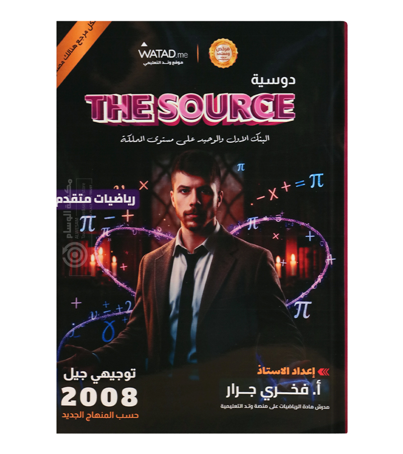 بنك الاسئلة فخري جرار متقدم 2008