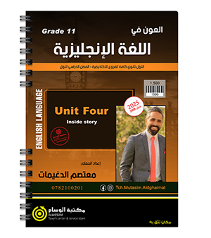 الوحدة الرابعة معتصم دغيمات 2009