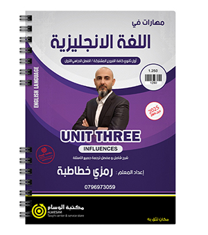 الوحدة الثالثة رمزي الخطاطبة 2009