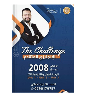 الوحدة الاولى و الثانية و الثالثة اياد اصلان متقدم 2008
