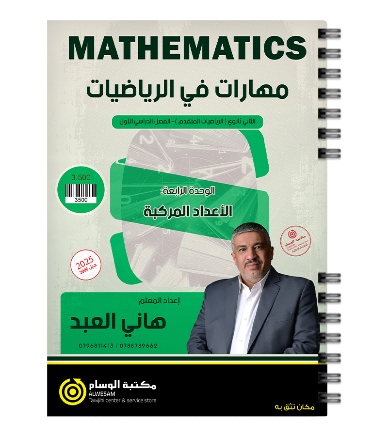 الوحدة الرابعة هاني العبد 2008