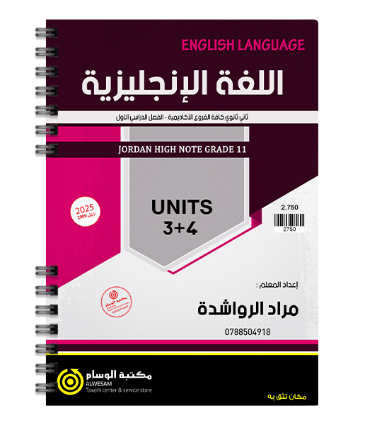 الوحدة الثالثة و الرابعة مراد الرواشدة متقدم 2008