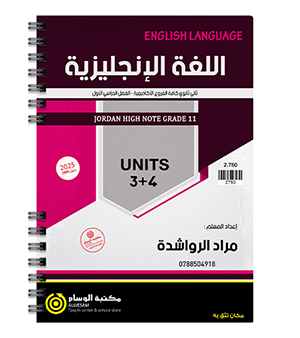 الوحدة الثالثة و الرابعة مراد الرواشدة متقدم 2008
