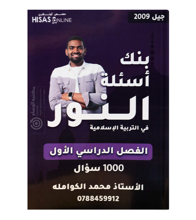 بنك الاسئلة محمد الكواملة 2009