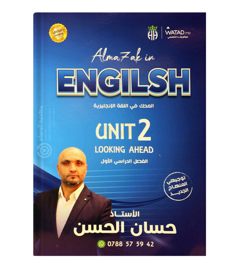 الوحدة الثانية حسان الحسن 2009