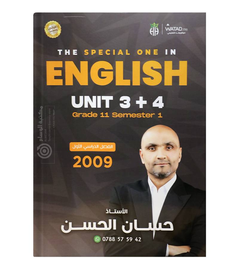 الوحدة الثالثة و الرابعة حسان الحسن 2009