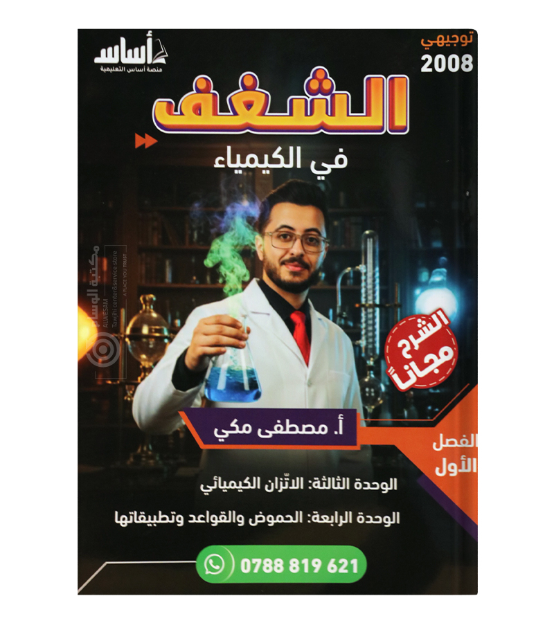 الوحدةالثالثة و الرابعة مصطفى مكي 2008
