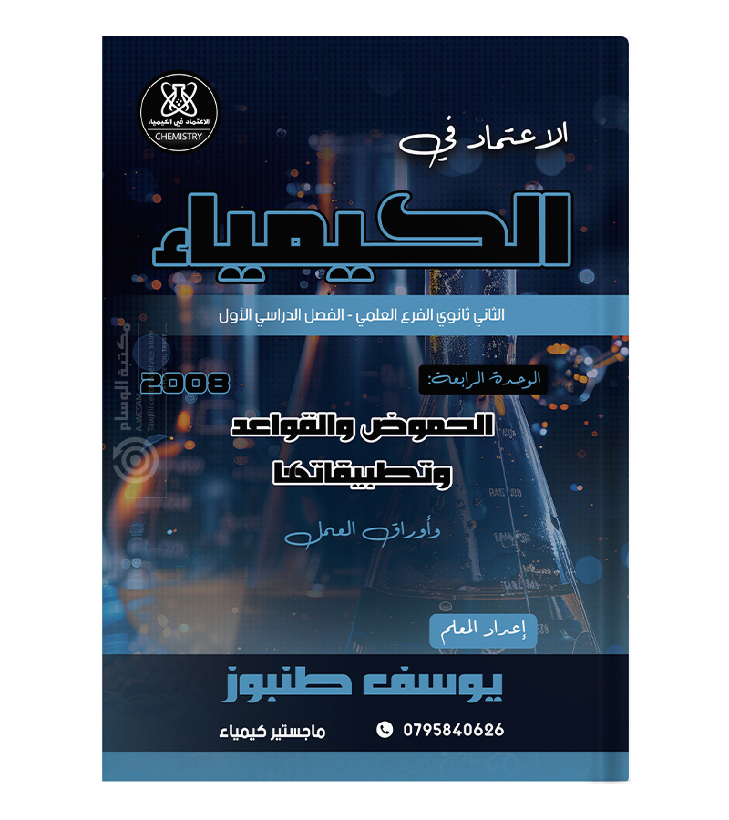الوحدة الرابعة يوسف طنبوز 2008
