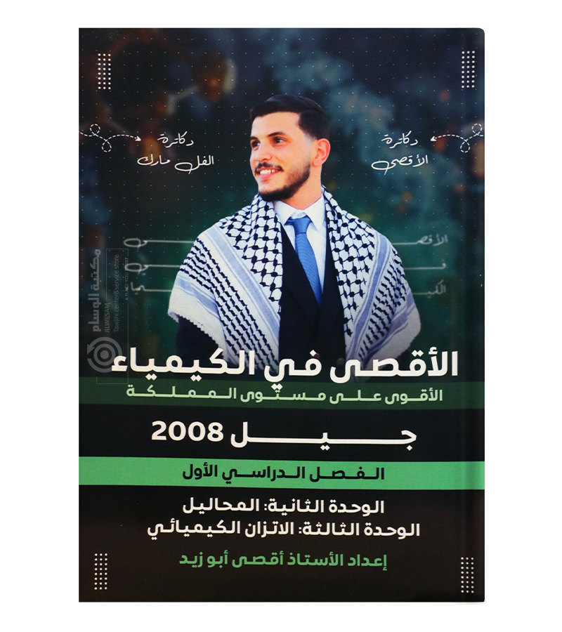 الوحدة الثانية والثالثة اقصى ابو زيد 2008