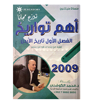 بنك الاسئلة محمد الكوفحي 2009