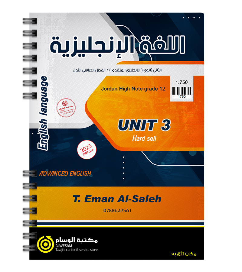 الوحدة الثالثة ايمان الصالح متقدم 2008