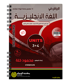الوحدة الثالثة و الرابعة محمود خلة 2009