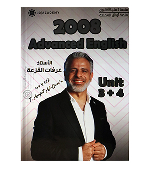 الوحدة الثالثة و الرابعة عرفات القزعة متقدم 2008