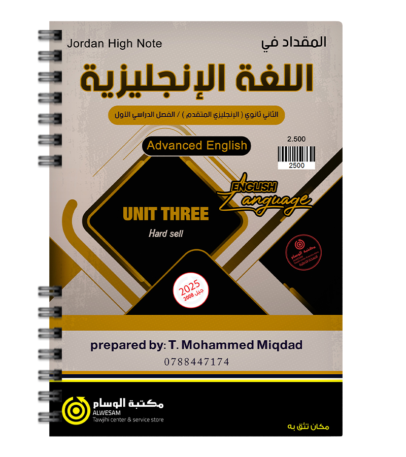 الوحدة الثالثة محمد مقداد متقدم 2008