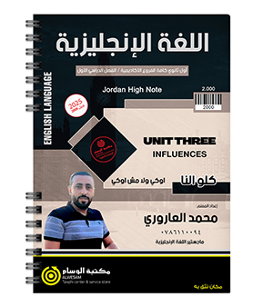 الوحدة الثالثة محمد العاروري 2009
