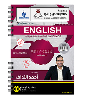 الوحدة الرابعة احمد النداف انجليزي 2009