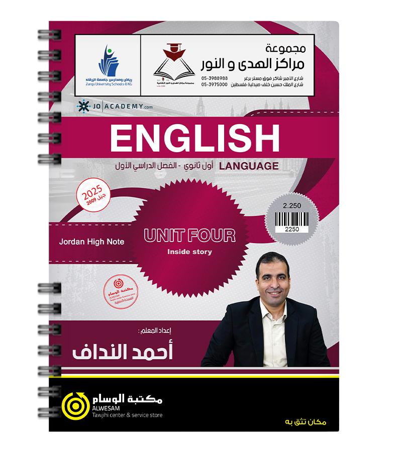الوحدة الرابعة احمد النداف انجليزي 2009