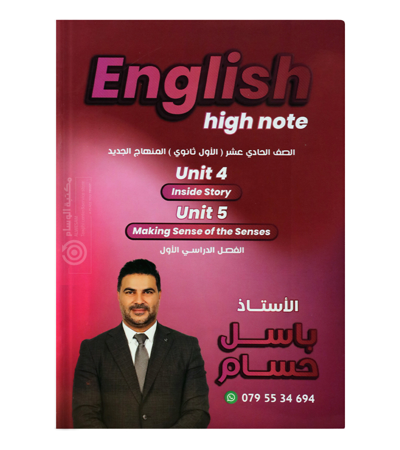 الوحدة الرابعة و الخامسة باسل حسام 2009