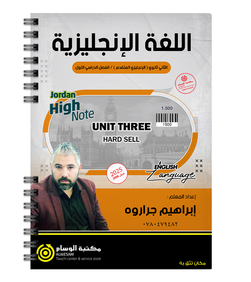 الوحدة الثالثة ابراهيم جراروة متقدم 2008