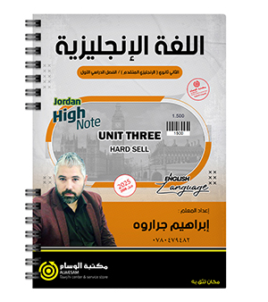 الوحدة الثالثة ابراهيم جراروة متقدم 2008