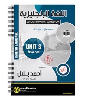 الوحدة الثالثة احمد بلال متقدم 2008