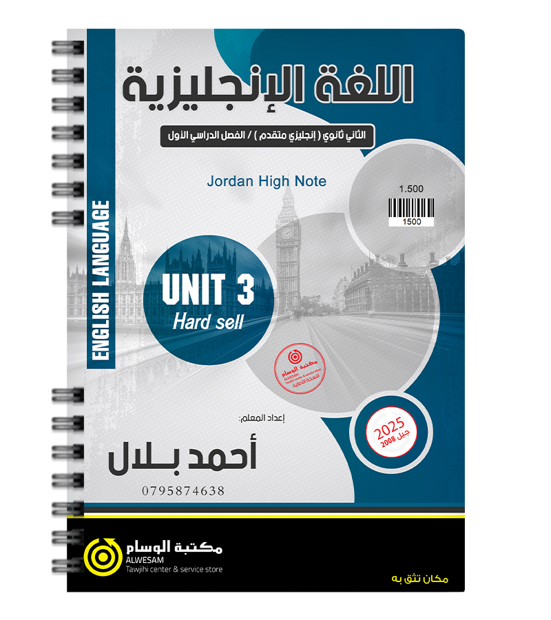 الوحدة الثالثة احمد بلال متقدم 2008