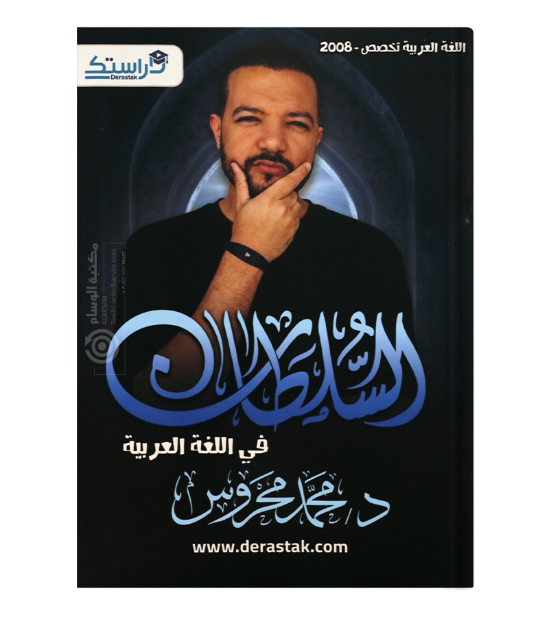 الوحدة 3+4+5+6+7 محمد محروس 2008