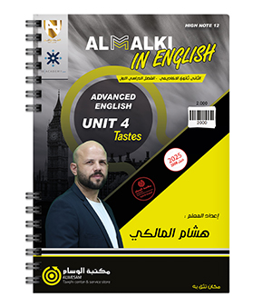 الوحدة الرابعة هشام المالكي متقدم 2008