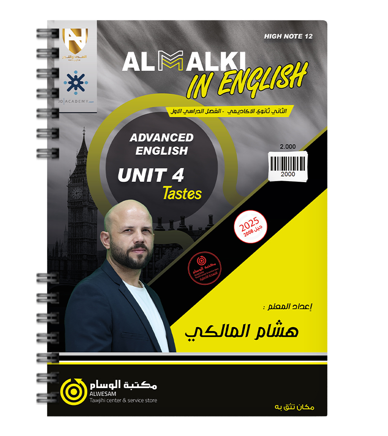 الوحدة الرابعة هشام المالكي متقدم 2008