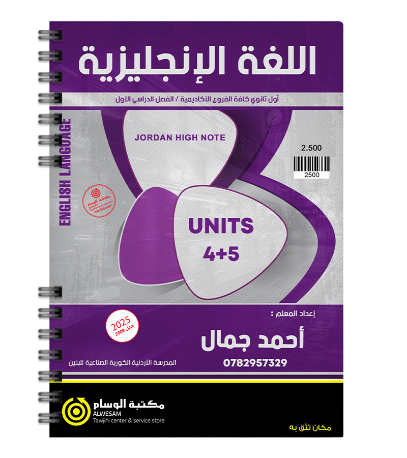 الوحدة الرابعة و الخامسة احمد جمال 2009