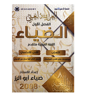 الوحدة الرابعة و الخامسة ضياء ابو الرز 2008