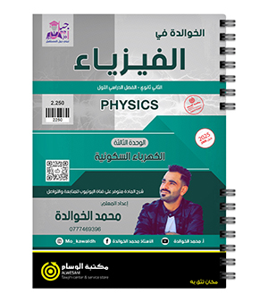 الوحدة الثالثة محمد الخوالدة 2008