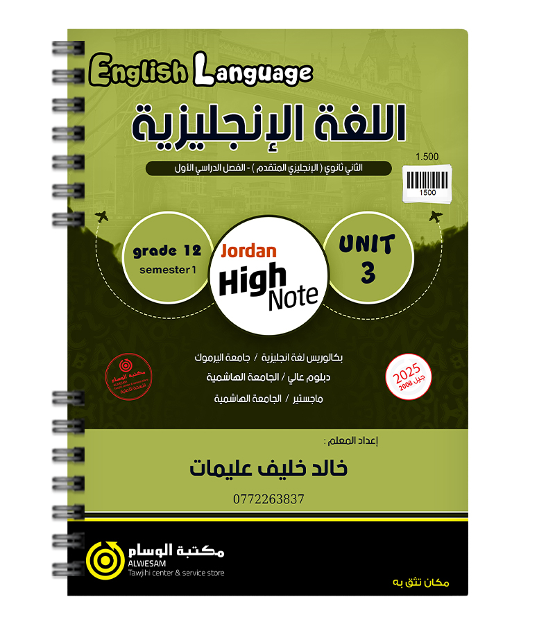 الوحدة الثالثة خالد خلف عليمات متقدم 2008