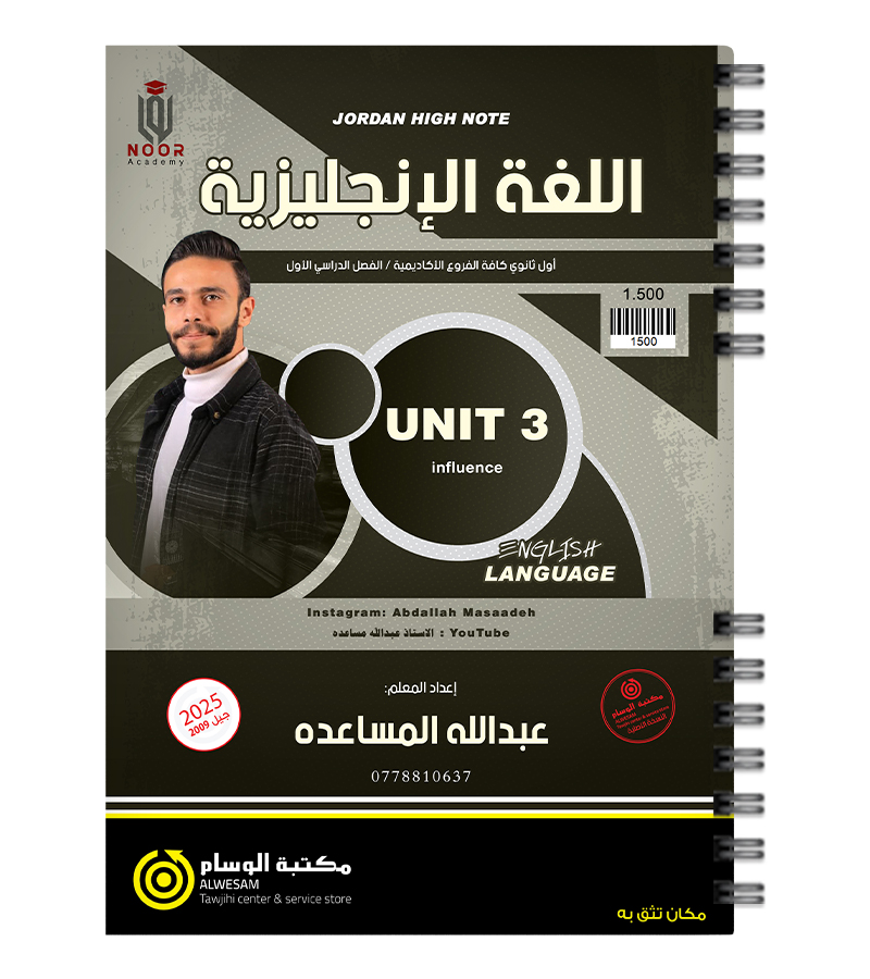 الوحدة الثالثة عبدالله المساعده 2009
