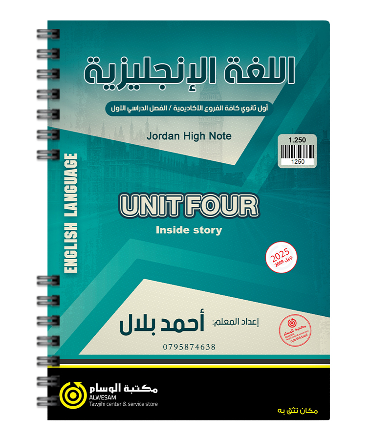 الوحدة الرابعة احمد بلال 2009