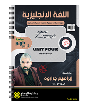 الوحدة الرابعة ابراهيم جراروة 2009